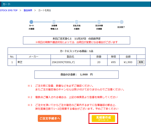 見積取得方法1